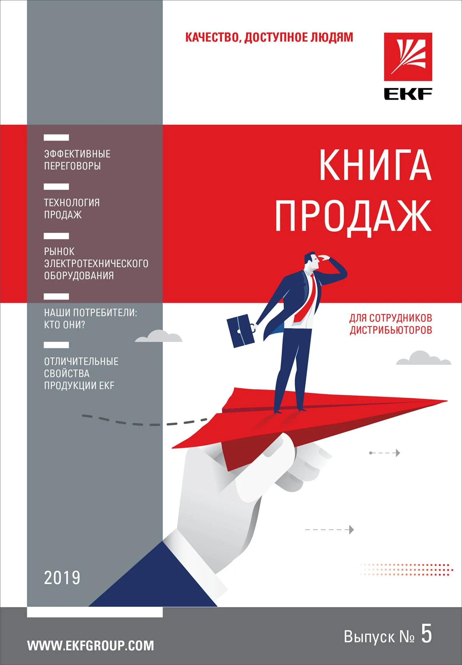 Книга продаж v.5 Книга продаж v.5